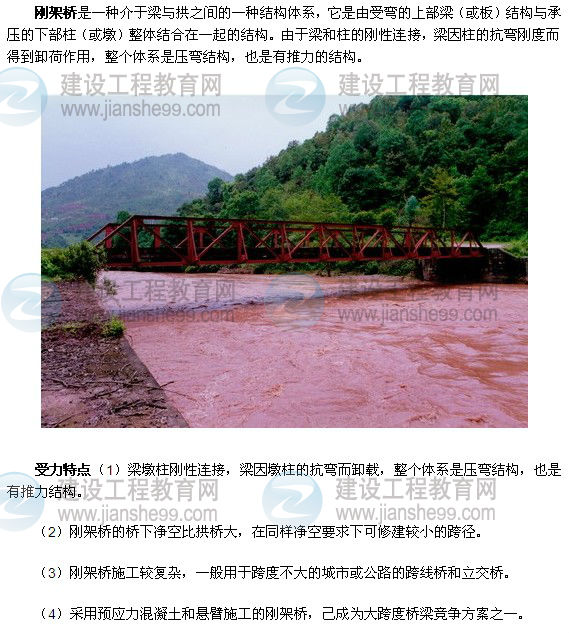 钢架桥