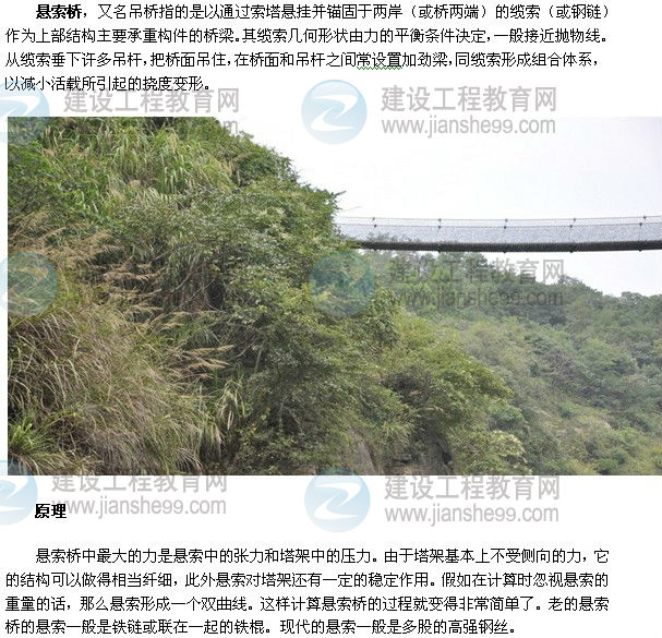 悬索桥