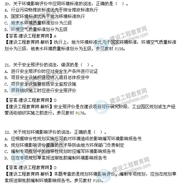 2014年咨询工程师《项目决策分析与评价》选择20-28题