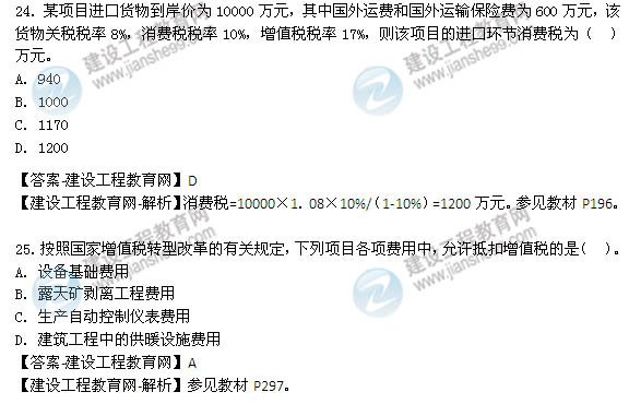 2014年咨询工程师《项目决策分析与评价》选择20-28题