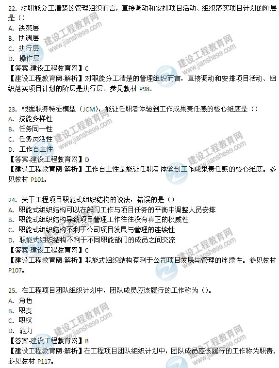 2014年咨询工程师《项目组织与管理》选择22-32题