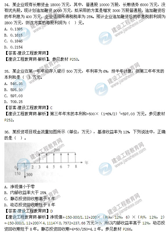 2014年咨询工程师《项目决策分析与评价》选择31-40题