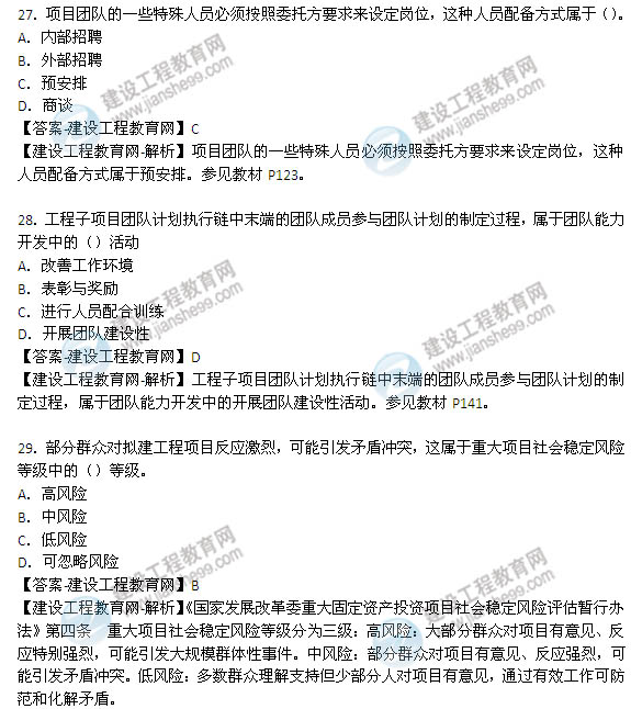 2014年咨询工程师《项目组织与管理》选择22-32题