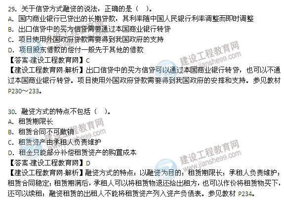 2014年咨询工程师《项目决策分析与评价》选择20-30题