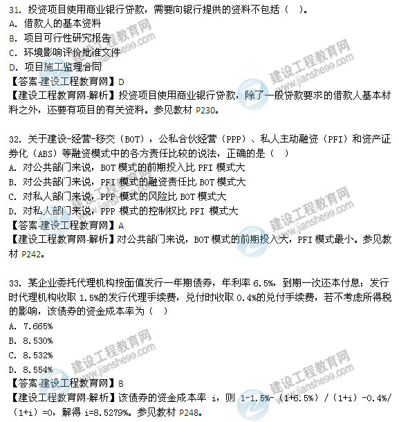2014年咨询工程师《项目决策分析与评价》选择31-40题