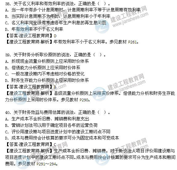 2014年咨询工程师《项目决策分析与评价》选择31-40题