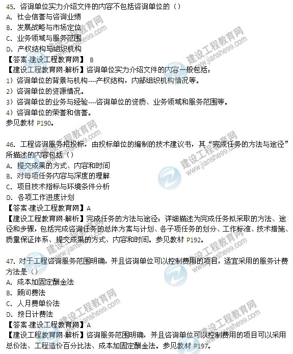 2014年咨询工程师《工程咨询概论》选择41-48题