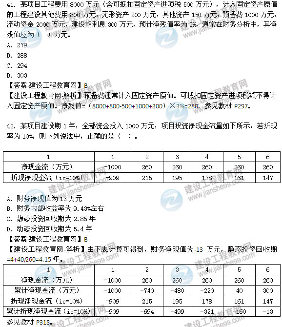 2014年咨询工程师《项目决策分析与评价》选择41-50题