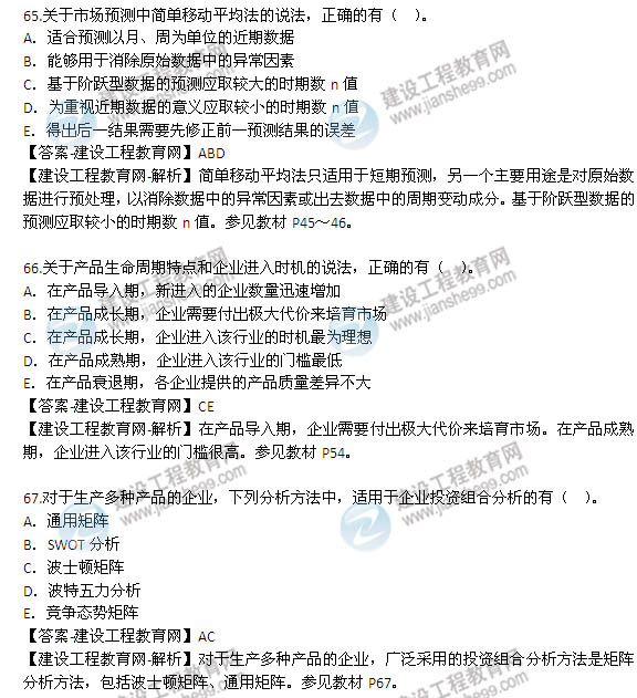2014年咨询工程师《项目决策分析与评价》选择61-70题