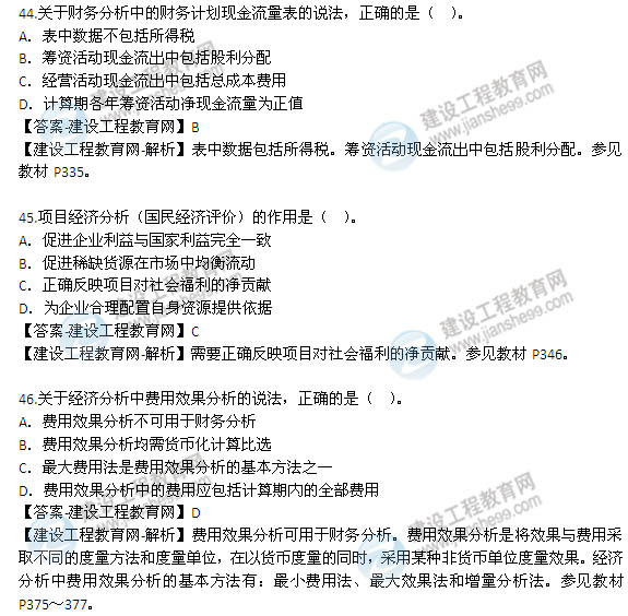 2014年咨询工程师《项目决策分析与评价》选择41-50题