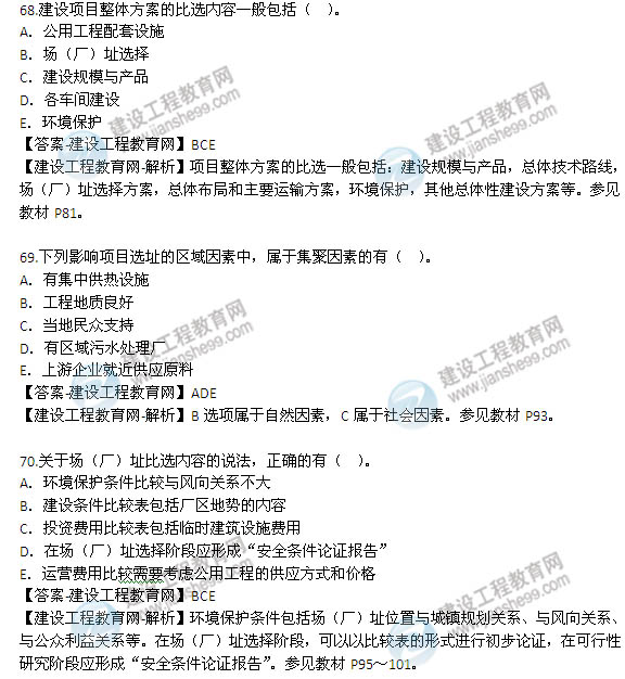 2014年咨询工程师《项目决策分析与评价》选择61-70题