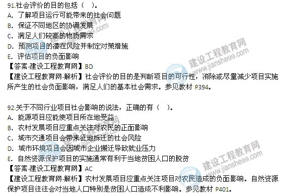 2014年咨询工程师《项目决策分析与评价》选择91-95题