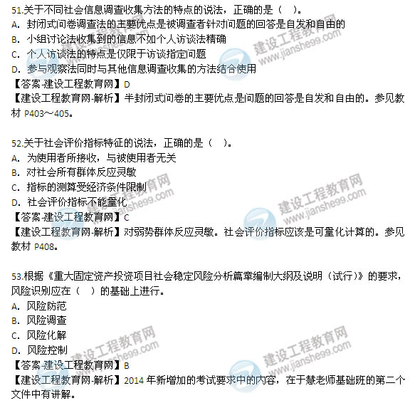 2014年咨询工程师《项目决策分析与评价》选择51-60题