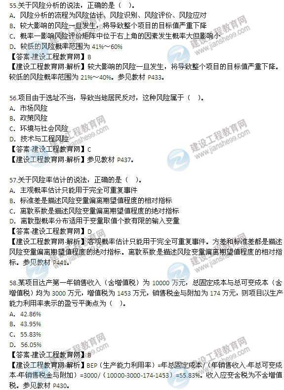 2014年咨询工程师《项目决策分析与评价》选择51-60题