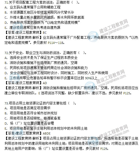 2014年咨询工程师《项目决策分析与评价》选择71-80题