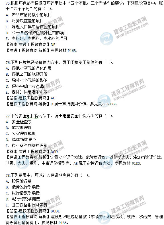 2014年咨询工程师《项目决策分析与评价》选择71-80题