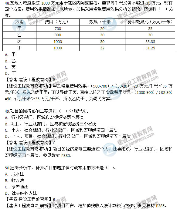 2014年咨询工程师《项目决策分析与评价》选择41-50题