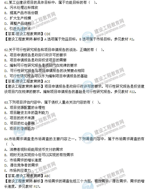 2014年咨询工程师《项目决策分析与评价》选择61-70题