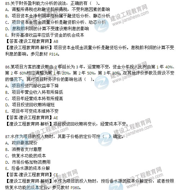 2014年咨询工程师《项目决策分析与评价》选择81-90题
