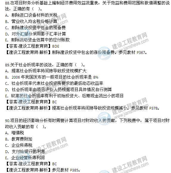 2014年咨询工程师《项目决策分析与评价》选择81-90题