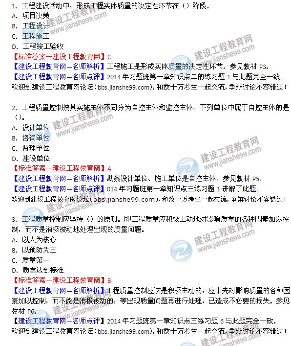 2014年监理工程师《质量控制》试题及答案