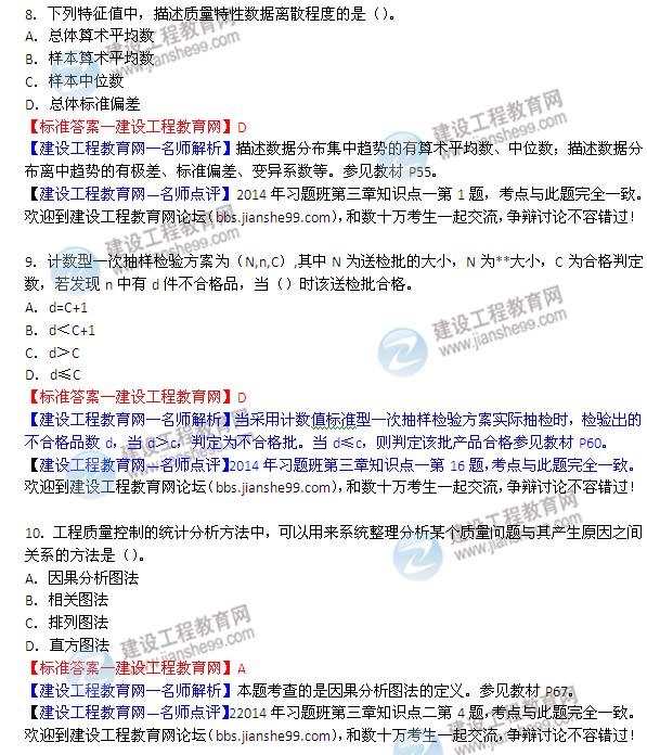 2014年监理工程师《质量控制》试题及答案