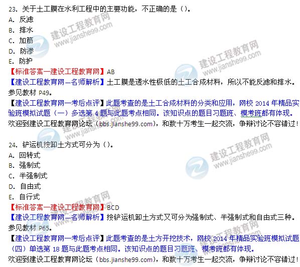 【老师解析】2014二级建造师水利水电工程实务答案（第20-21题）