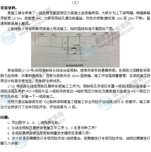 【老师解析】2014二级建造师公路工程实务试题答案（案例三）