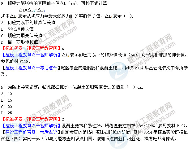 2014二级建造师公路工程实务试题答案8-9