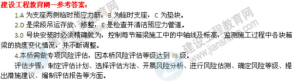 【老师解析】2014二级建造师公路工程实务试题答案（案例三）