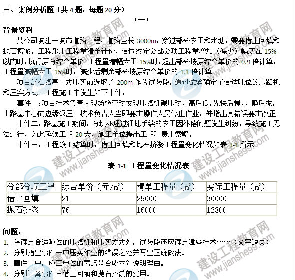 【老师解析】2014二级建造师市政工程实务答案（案例一）