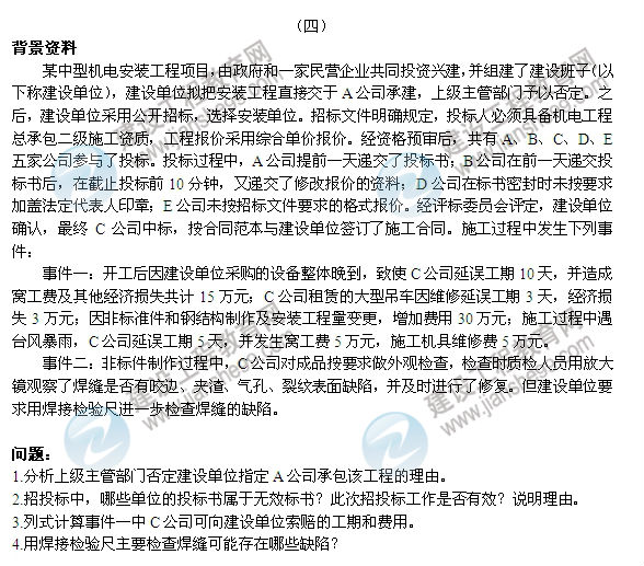 【老师解析】2014二级建造师机电工程师实务答案（案例四）