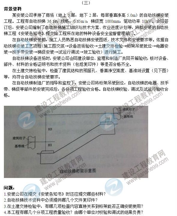 【老师解析】2014二级建造师机电工程师实务答案（案例三）