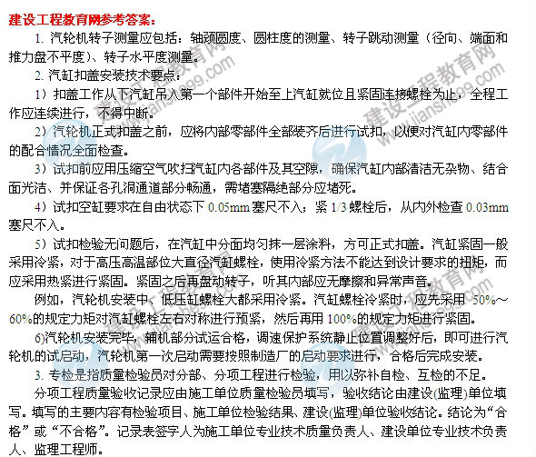 【老师解析】2014二级建造师机电工程师实务答案（案例二）