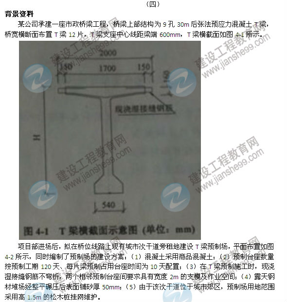 【老师解析】2014二级建造师市政工程实务答案（案例四）