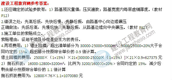 【老师解析】2014二级建造师市政工程实务答案（案例一）