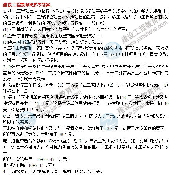 【老师解析】2014二级建造师机电工程师实务答案（案例四）