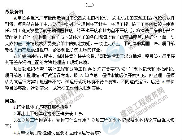 【老师解析】2014二级建造师机电工程师实务答案（案例二）