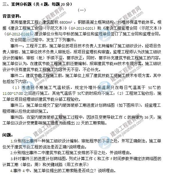 【老师解析】2014二级建造师建筑工程实务答案及试题（案例一）