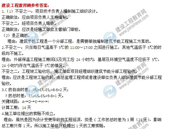 【老师解析】2014二级建造师建筑工程实务答案及试题（案例一）