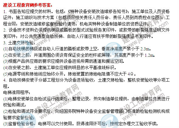 【老师解析】2014二级建造师机电工程师实务答案（案例三）
