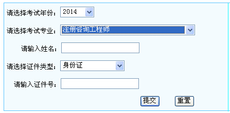 2014年宁夏咨询工程师考试成绩查询于6月20日开通