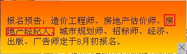 吉林房地产经纪人报名