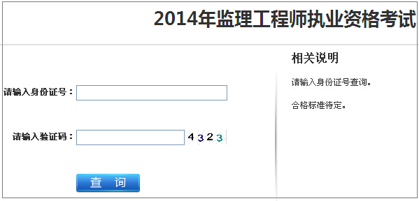2014年江苏监理工程师考试成绩查询于7月12日正式开通