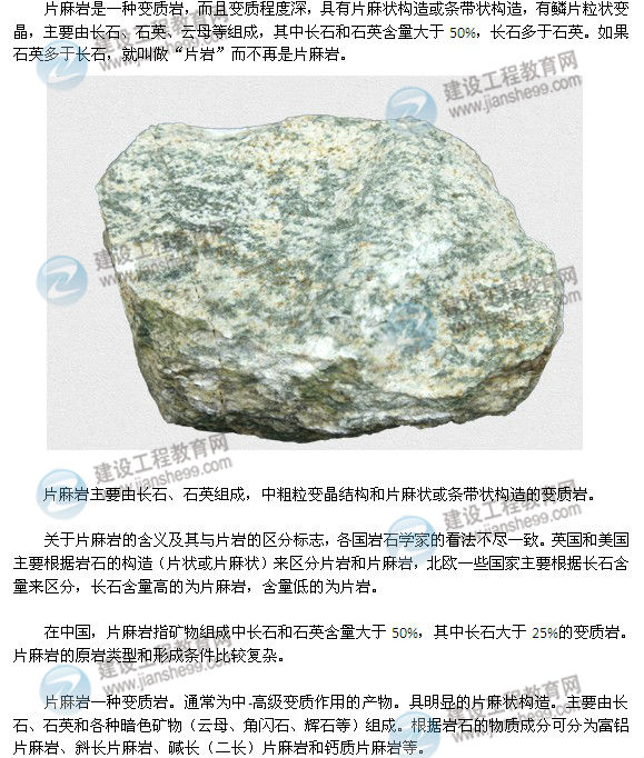 片麻岩