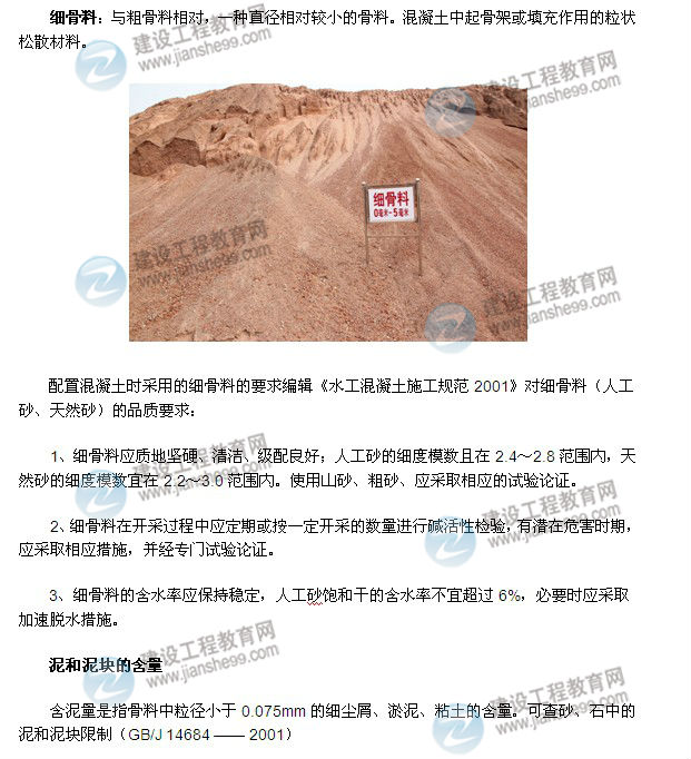 细骨料