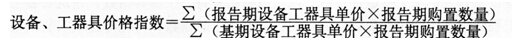 设备、工器具价格指数