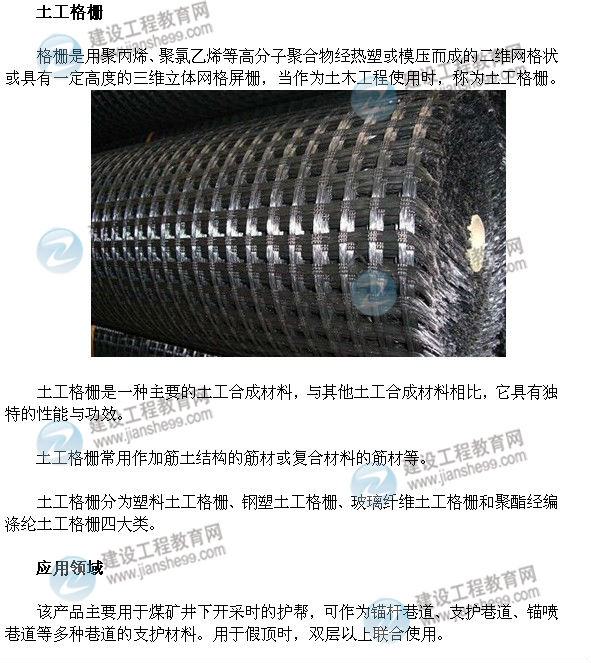 土工格栅