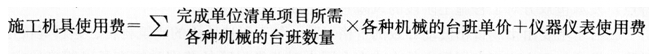 施工机具使用费