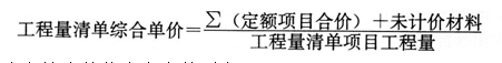 工程量清单组合单价